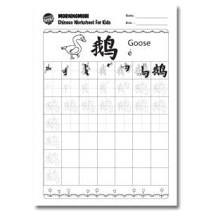 chinese writing for kids printable